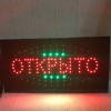 Светодиодная табличка "ОТКРЫТО" 48 х 25 см., вывеска светодиодная led, светодиодная вывеска